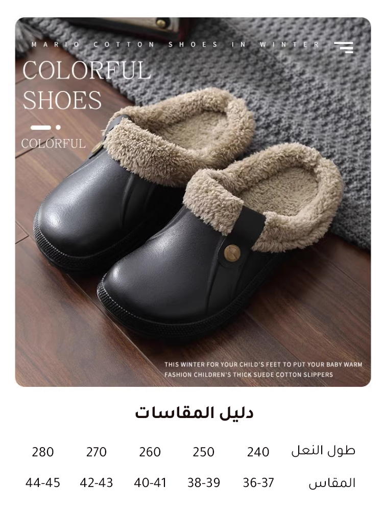 شبشب دافئ مع بطانة سميكة للرجال والنساء