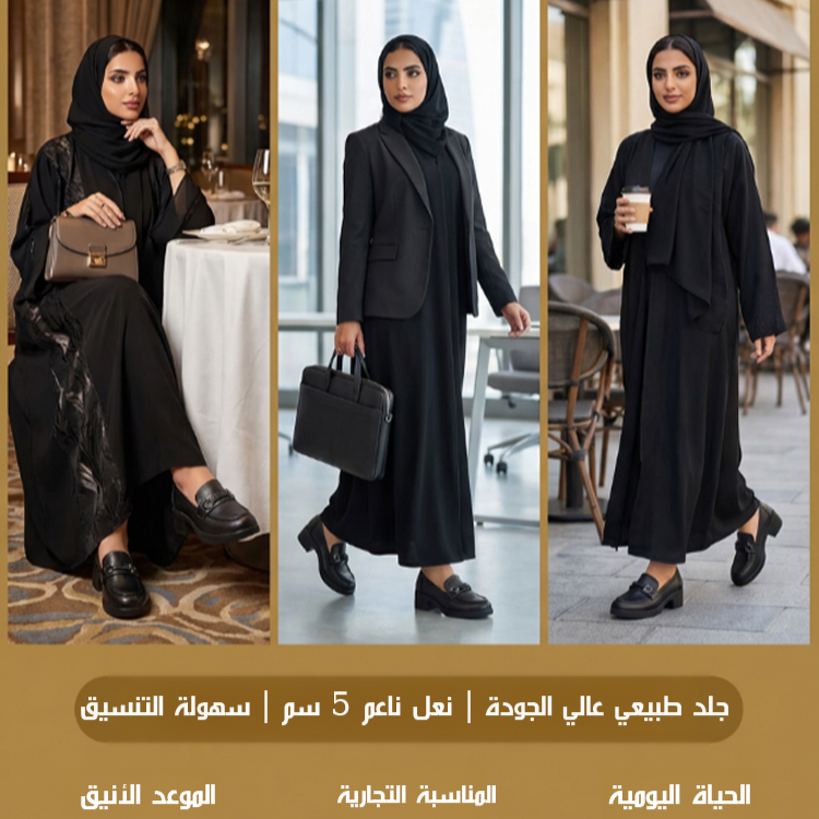 Healthy-foot حذاء لوفرز بستايل بريطاني راقي ومقدمة حذاء مستديرة(زيادة الارتفاع بصريا)