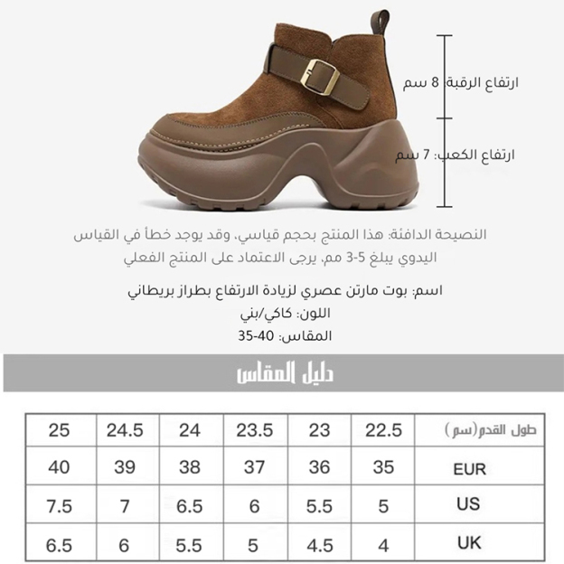 Healthy-foot  بوت مارتن عصري لزيادة الارتفاع بطراز بريطاني