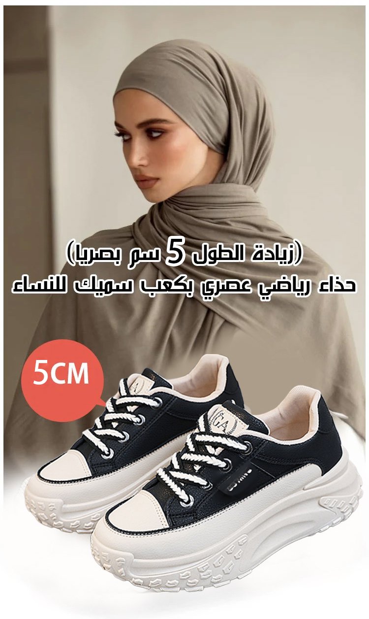 حذاء نسائي كاجوال بنعل سميك لزيادة الطول