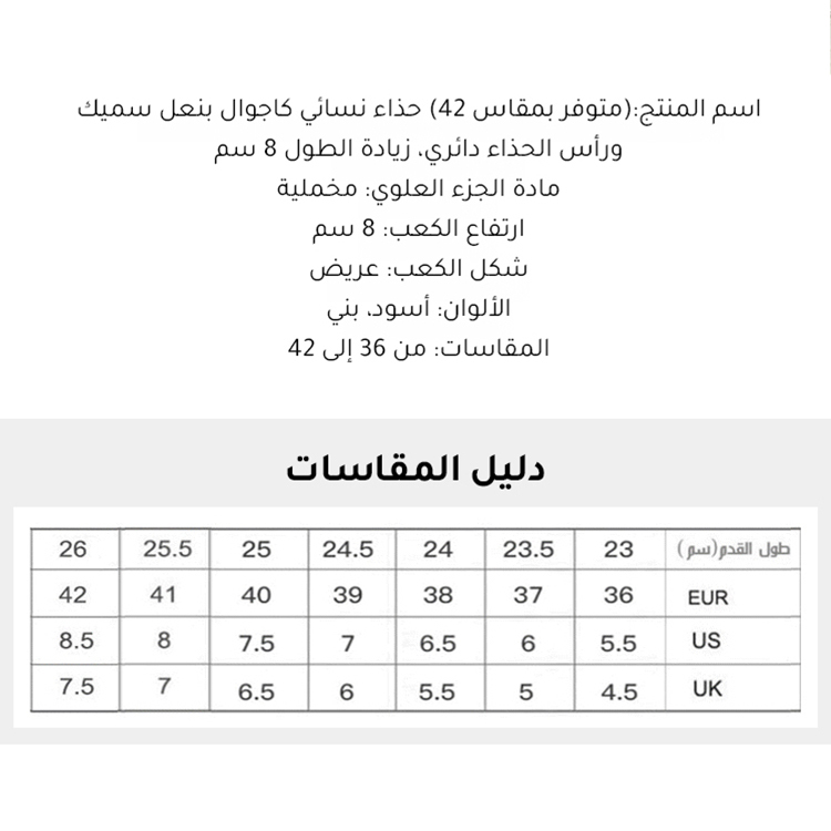 Healthy-foot (متوفر بمقاس 42) حذاء نسائي كاجوال بنعل سميك ورأس الحذاء دائري، زيادة الطول 8 سم