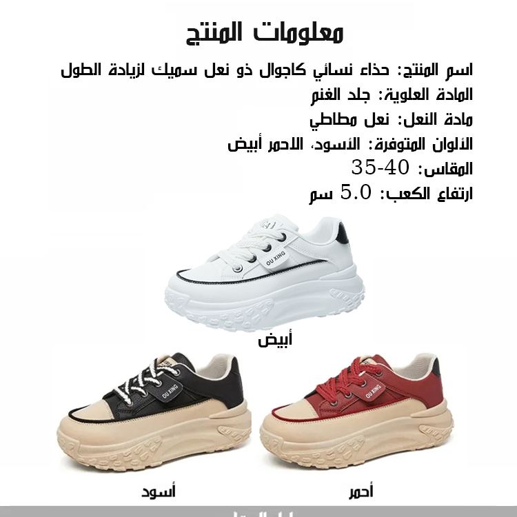 Healthy-foot حذاء نسائي كاجوال ذو نعل سميك لزيادة الطول-healthy-foot