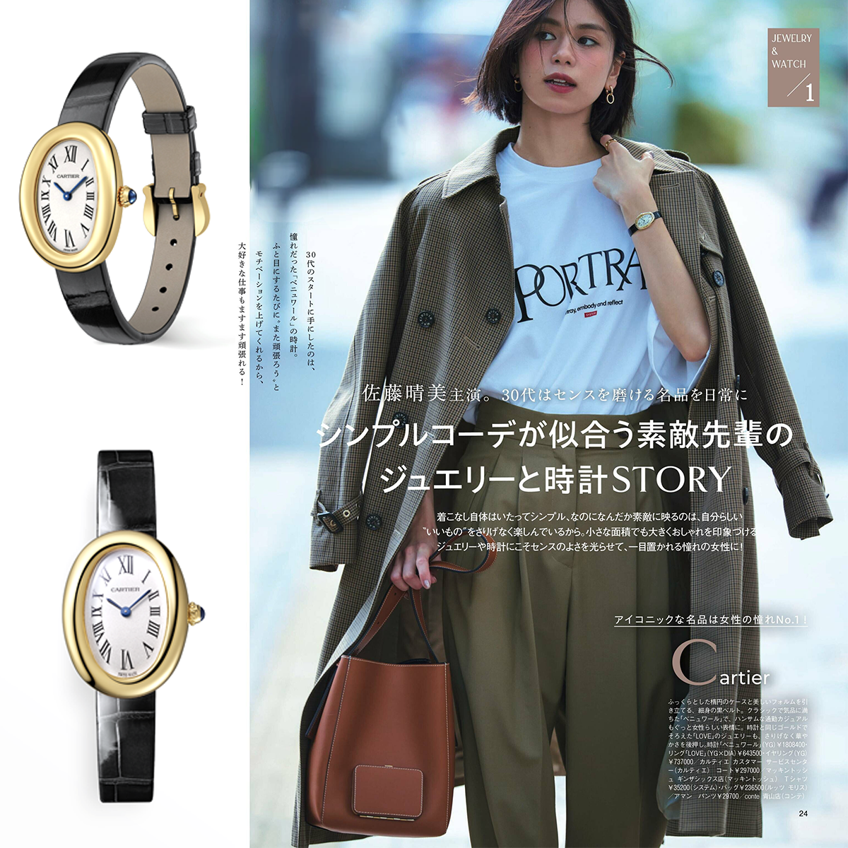 💎【Cartier】時を超えて愛され続けるカルティエ。華奢で上品な輝きが女性らしさを引き立て、手元に永遠のエレガンスを添えるラグジュアリーウォッチ