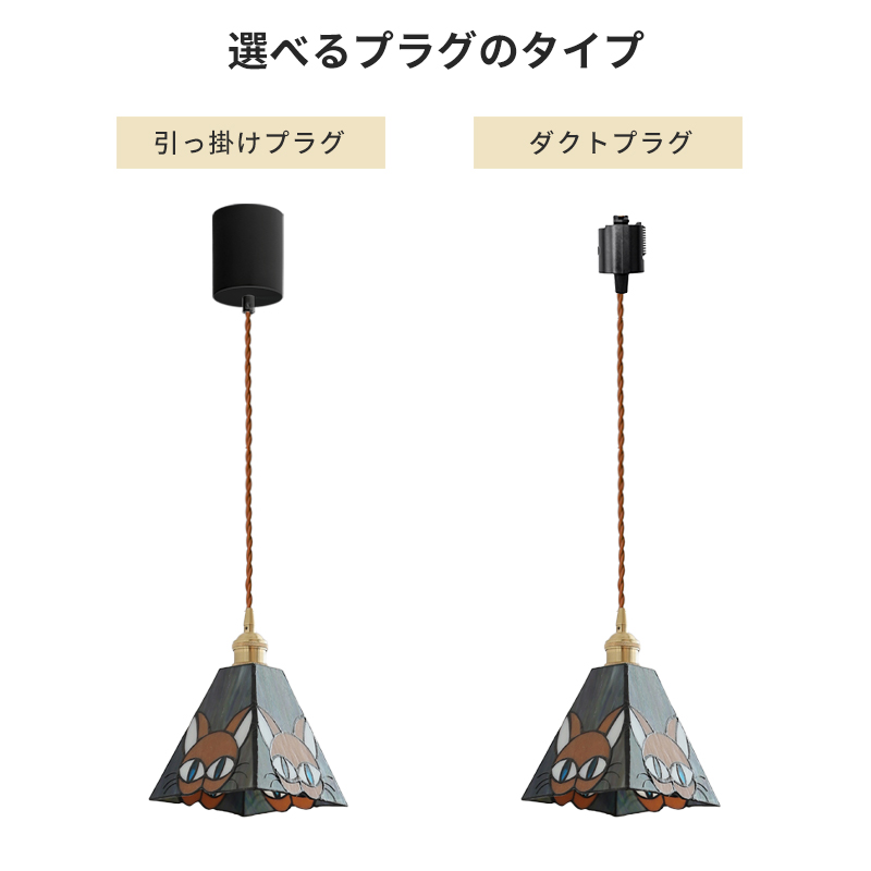 ペンダントライト ダイニング  北欧 ガラス ダクトレール用 アイアン 猫 ねこ 台形 1灯 E26口金 led モダン シンプル レトロ デザイン 天井照明 シェードランプ  玄関 リビング  トイレ 寝室 洗面所 居間用 キッチン 食卓用  可愛い 階段 和風  ステンドガラス