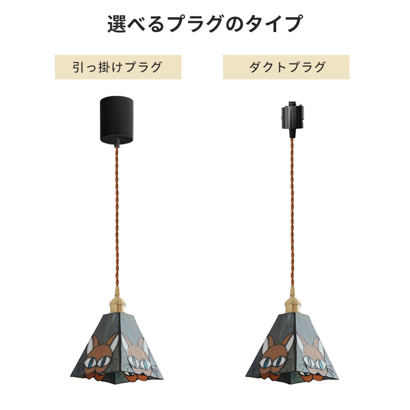 ペンダントライト ダイニング  北欧 ガラス ダクトレール用 アイアン 猫 ねこ 台形 1灯 E26口金 led モダン シンプル レトロ デザイン 天井照明 シェードランプ  玄関 リビング  トイレ 寝室 洗面所 居間用 キッチン 食卓用  可愛い 階段 和風  ステンドガラス