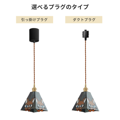ペンダントライト ダイニング  北欧 ガラス ダクトレール用 アイアン 猫 ねこ 台形 1灯 E26口金 led モダン シンプル レトロ デザイン 天井照明 シェードランプ  玄関 リビング  トイレ 寝室 洗面所 居間用 キッチン 食卓用  可愛い 階段 和風  ステンドガラス