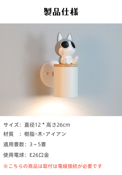 壁掛け ウォールライト 壁飾り ねこ 口金E26 かわいい 子供部屋 子供照明 アイアン 北欧 モダン 照明器具 間接照明 ダイニング お洒落 壁掛けライト ランプレトロ おしゃれ インテリア　おしゃれライト  玄関 書斎 寝室 店舗 工事必要 可愛い猫 犬 動物