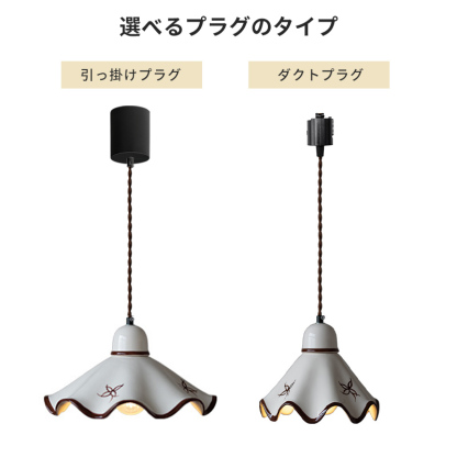 ペンダントライト 北欧 ダイニング 磁器 陶器 アイアン 金属 おしゃれ 1灯 口金E26 LED対応 モダン シンプル 照明 天井照明 シェードランプ 玄関 リビング 寝室 洗面所 居間用 キッチン 簡単取付 引掛けシーリング おしゃれ ダクトレール