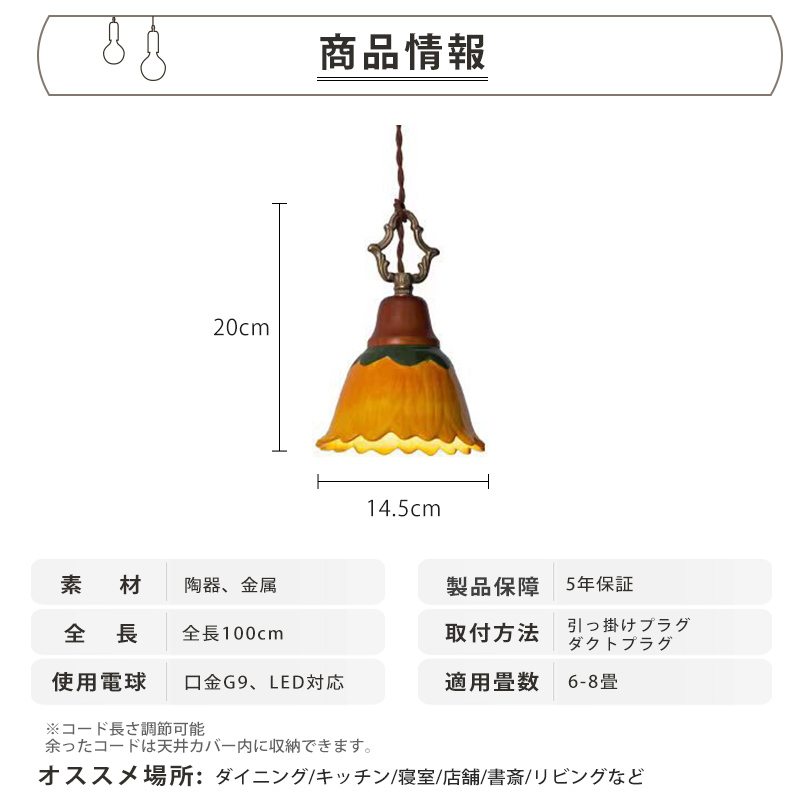 ペンダントライト 北欧 ダイニング おしゃれ 口金G9 陶器 磁器 食卓用 天井照明 花びら レトロ ナチュラル シンプル キッチン 玄関 シーリングライト カフェ 照明 おしゃれ セラミック リビング 居間 インテリア インダストリアル 寝室 カントリー 小型 引越し