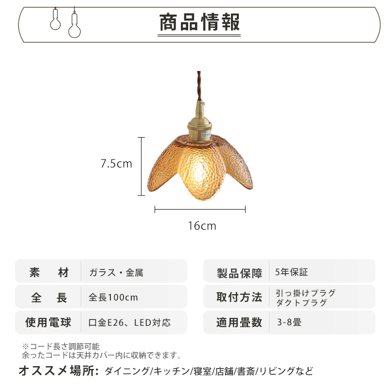 ペンダントライト ダイニング  北欧 ガラス ダクトレール用 アイアン 花 1灯 E26口金 led モダン シンプル レトロ デザイン 天井照明 シェードランプ  ライト 玄関 リビング  トイレ 寝室 洗面所 居間用 キッチン 食卓用  可愛い 階段 和風 茶色 光 影