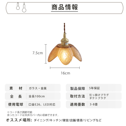 ペンダントライト ダイニング  北欧 ガラス ダクトレール用 アイアン 花 1灯 E26口金 led モダン シンプル レトロ デザイン 天井照明 シェードランプ  ライト 玄関 リビング  トイレ 寝室 洗面所 居間用 キッチン 食卓用  可愛い 階段 和風 茶色 光 影