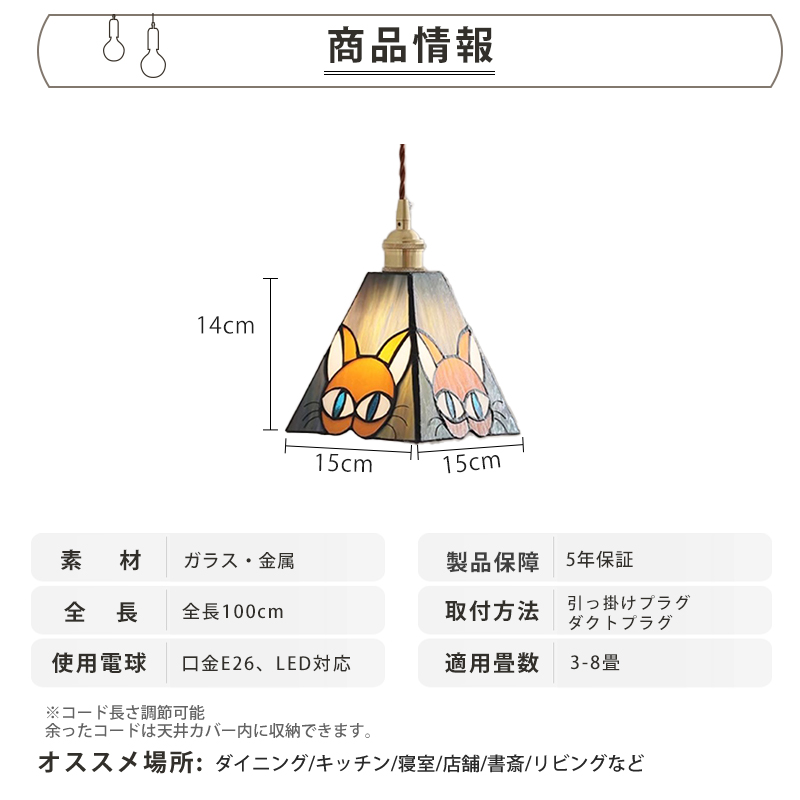 ペンダントライト ダイニング  北欧 ガラス ダクトレール用 アイアン 猫 ねこ 台形 1灯 E26口金 led モダン シンプル レトロ デザイン 天井照明 シェードランプ  玄関 リビング  トイレ 寝室 洗面所 居間用 キッチン 食卓用  可愛い 階段 和風  ステンドガラス