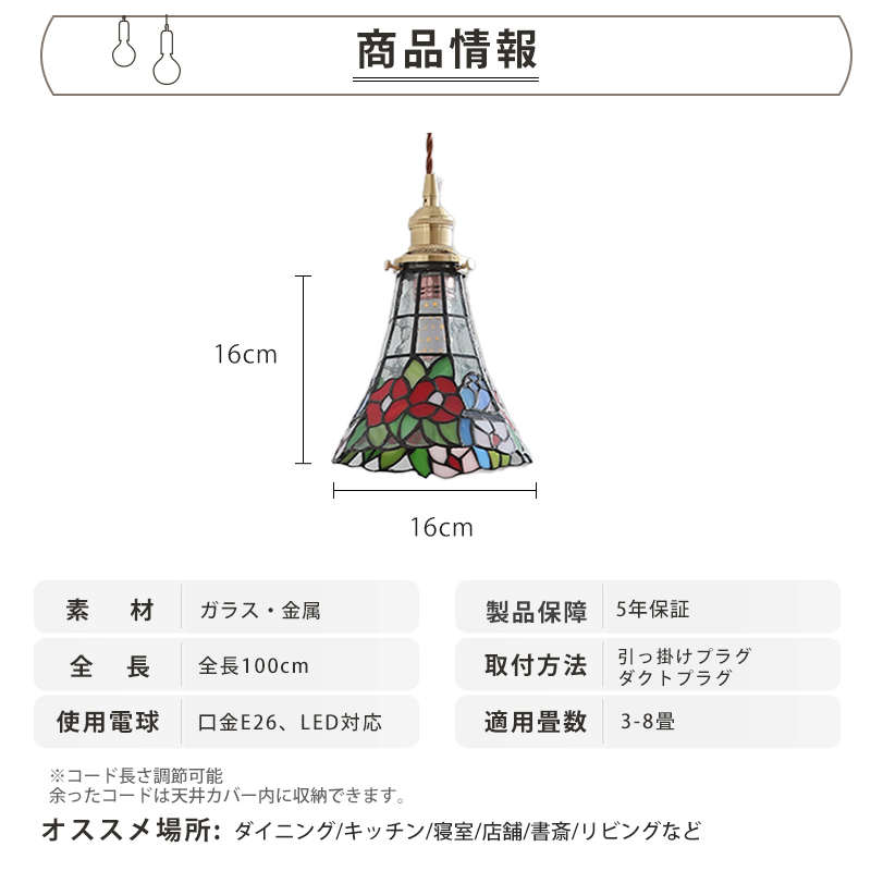 ペンダントライト ダイニング  北欧 ガラス ダクトレール用 花 1灯 E26口金 led モダン シンプル レトロ デザイン 天井照明 シェードランプ  ライト 玄関 リビング  トイレ 寝室 洗面所 居間用 キッチン 食卓用  可愛い 階段 和風 ステンドガラス 光 影 小型