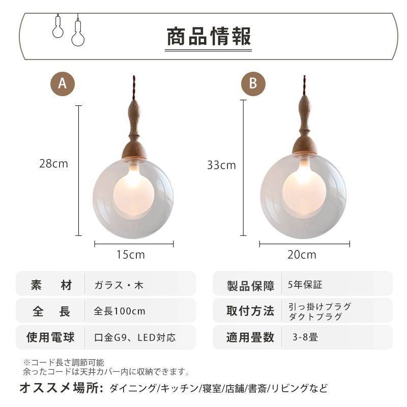ペンダントライト ダイニング  北欧 ガラス 木 ダクトレール用 アイアン 筒型 1灯 G9口金 led モダン シンプル レトロ デザイン 天井照明 シェードランプ  ライト 玄関 リビング  トイレ 寝室 洗面所 居間用 キッチン 食卓用  可愛い 階段 和風 ボール 光 影