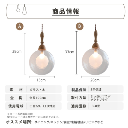 ペンダントライト ダイニング  北欧 ガラス 木 ダクトレール用 アイアン 筒型 1灯 G9口金 led モダン シンプル レトロ デザイン 天井照明 シェードランプ  ライト 玄関 リビング  トイレ 寝室 洗面所 居間用 キッチン 食卓用  可愛い 階段 和風 ボール 光 影