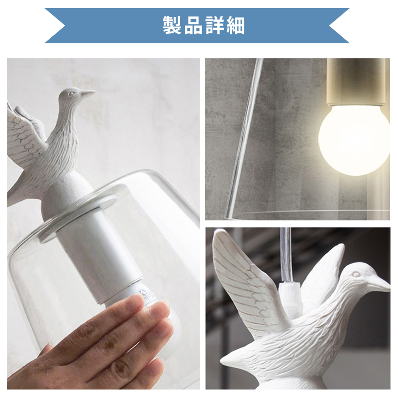 ペンダントライト 北欧 ガラス 小鳥 ダイニング おしゃれ 1灯 口金E26 LED対応 アイアン 金属 モダン シンプル デザイン 照明 天井照明 ライト 玄関 リビング 寝室 洗面所 居間 キッチン ダクトレール 引掛けシーリング 北欧