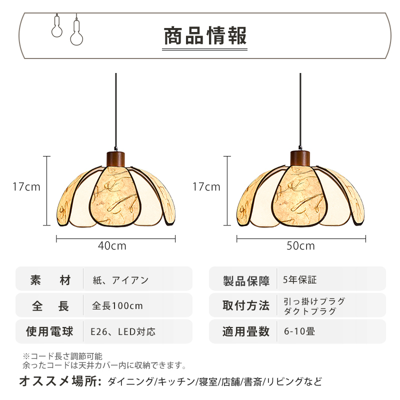 ペンダントライト ダイニング おしゃれ E26 LED 和風 紙 インテリア照明 北欧 ヴィンテージ カフェ キッチン レトロ 廊下 おしゃれ 和風 レトロ モダン 和モダン