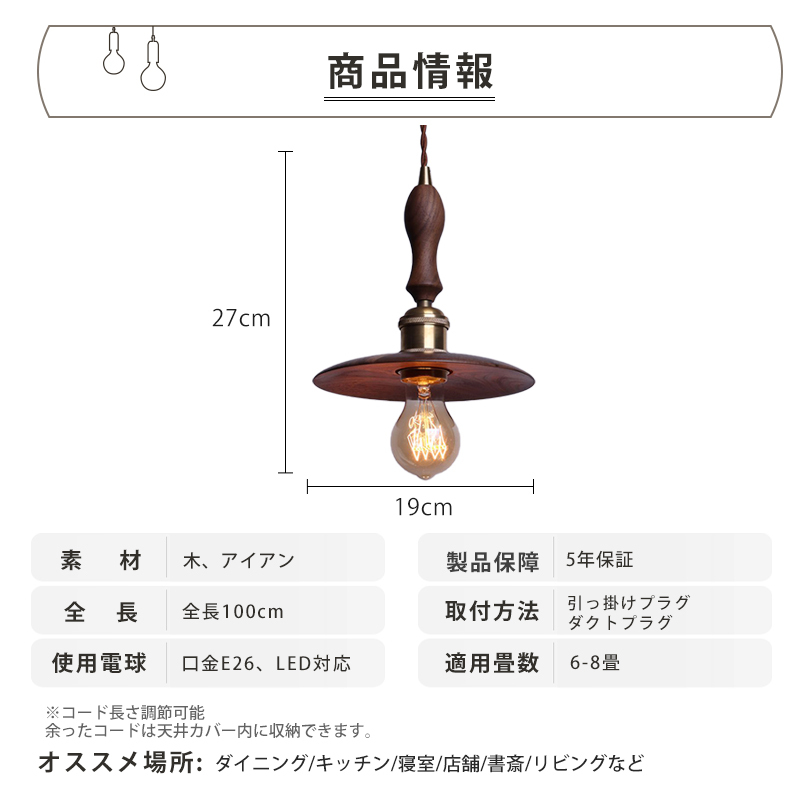 ペンダントライト ダイニング 木 木製 和風 led 口金e26 ナチュラル ダイニング アンティーク 天井照明 1灯 木製 リビング おしゃれ 吊下げ灯 照明器具 手作りライト シンプル デザイン インテリア照明 料理屋 書斎 和室 人気