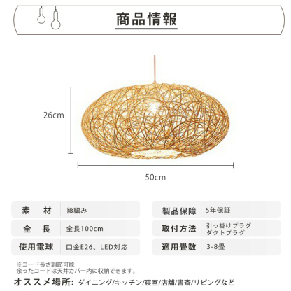 ペンダントライト ラタン 籐 和風 和室 籐編み ダイニング おしゃれ 1灯 口金E26 LED対応 モダン シンプル デザイン 照明 天井照明 シェードランプ ライト 玄関 リビング 寝室 洗面所 居間用 キッチン  引掛けシーリング 送料無料