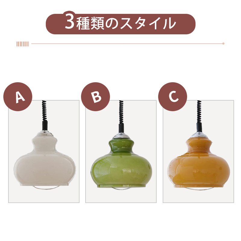 【レビュー特典】ペンダントライト おしゃれ ガラス レトロ 1灯 吊下げ灯 天井照明 間接照明 北欧 LED電球 洋風 キッチン 照明器具 トイレ 階段 引掛シーリング ダクトレール 電気 モダン シンプル かわいい リビング ダイニング インテリア照明 食卓 和室 癒やし 省エネ