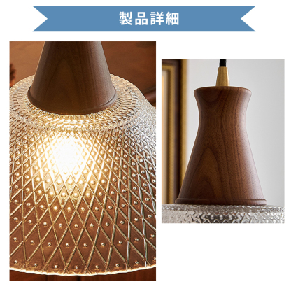 ペンダントライト おしゃれ ガラス 木 レトロ 1灯 吊下げ灯 天井照明 間接照明 北欧 LED電球 洋風 キッチン 照明器具 トイレ 階段 引掛シーリング ダクトレール 電気 モダン シンプル  リビング ダイニング インテリア照明 食卓 和室 癒やし 省エネ