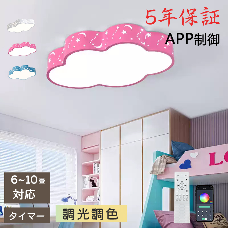 LED シーリングライト 6畳 8畳 10畳 星 月 調光調色 リモコン付き 子供部屋 常夜灯 引掛け対応 工事不要 照明器具 照明 電気 シンプル 可愛い 室内照明 台所 キッチン 幼稚園 学校 子供用 寝室 リビング ダイニング ベッドルーム