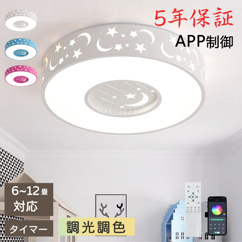LED シーリングライト 6畳 8畳 調光調色 リモコン付き 子供部屋 常夜灯 引掛け対応 工事不要 照明器具 照明 電気 シンプル 可愛い 室内照明 台所 キッチン 幼稚園 学校 子供用 寝室 リビング ダイニング ベッドルーム