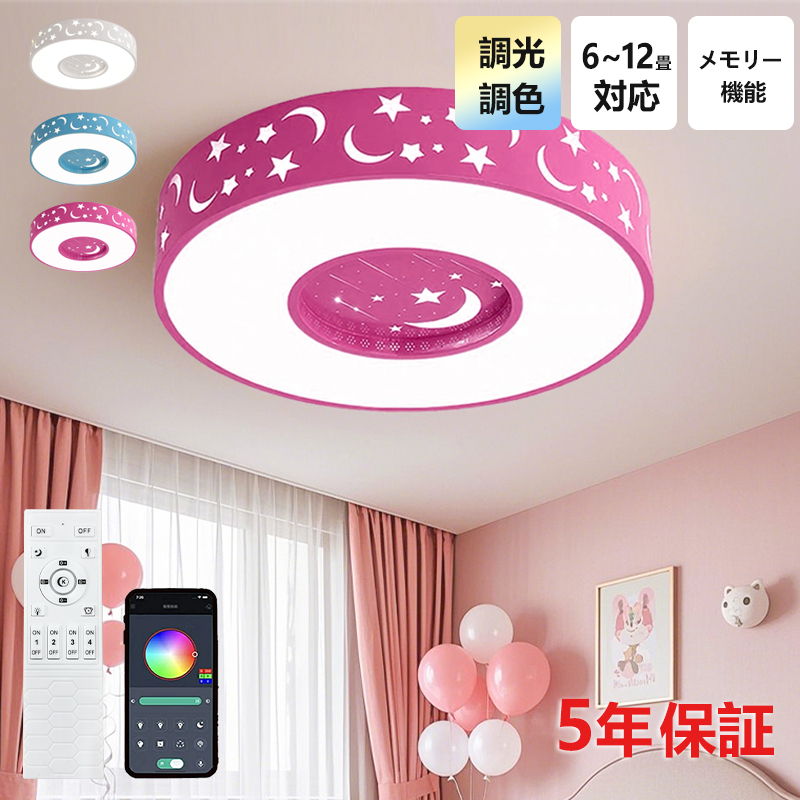 LED シーリングライト 6畳 8畳 調光調色 リモコン付き 子供部屋 常夜灯 引掛け対応 工事不要 照明器具 照明 電気 シンプル 可愛い 室内照明 台所 キッチン 幼稚園 学校 子供用 寝室 リビング ダイニング ベッドルーム