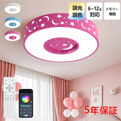 LED シーリングライト 6畳 8畳 調光調色 リモコン付き 子供部屋 常夜灯 引掛け対応 工事不要 照明器具 照明 電気 シンプル 可愛い 室内照明 台所 キッチン 幼稚園 学校 子供用 寝室 リビング ダイニング ベッドルーム