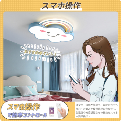 LEDシーリングライト 6畳 8畳 10畳 おしゃれ 和風 雲 かわいい 調光調色 明るい ledライト 照明 蛍光灯 led照明器具 和室 リビング 北欧 寝室 台所 キッチン 天井照明 小型 常夜灯 雰囲気 可愛い 子供部屋
