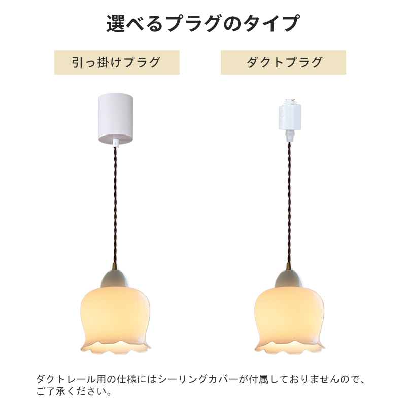 ペンダントライト ダイニング  北欧 ガラス ダクトレール用 陶器 磁器 花びら 1灯 E26口金 led モダン シンプル レトロ デザイン 天井照明 シェードランプ  リビング  トイレ 寝室 洗面所 居間用 キッチン 食卓用  可愛い 階段 和風 ホワイト 光 ギフト 小さい