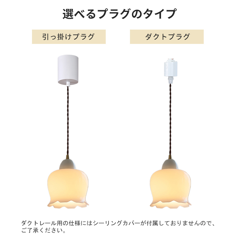 ペンダントライト ダイニング  北欧 ガラス ダクトレール用 陶器 磁器 花びら 1灯 E26口金 led モダン シンプル レトロ デザイン 天井照明 シェードランプ  リビング  トイレ 寝室 洗面所 居間用 キッチン 食卓用  可愛い 階段 和風 ホワイト 光 ギフト 小さい