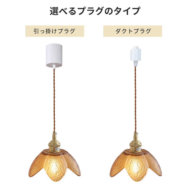 ペンダントライト ダイニング  北欧 ガラス ダクトレール用 アイアン 花 1灯 E26口金 led モダン シンプル レトロ デザイン 天井照明 シェードランプ  ライト 玄関 リビング  トイレ 寝室 洗面所 居間用 キッチン 食卓用  可愛い 階段 和風 茶色 光 影