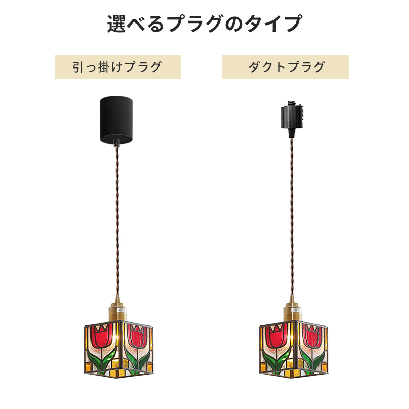 ペンダントライト ダイニング  北欧 ガラス ダクトレール用 花 立方体 1灯 E26口金 led モダン シンプル レトロ デザイン 天井照明 シェードランプ  玄関 リビング  寝室 洗面所 居間 キッチン 食卓  可愛い 階段 和風 ステンドガラス ギフト 引越し