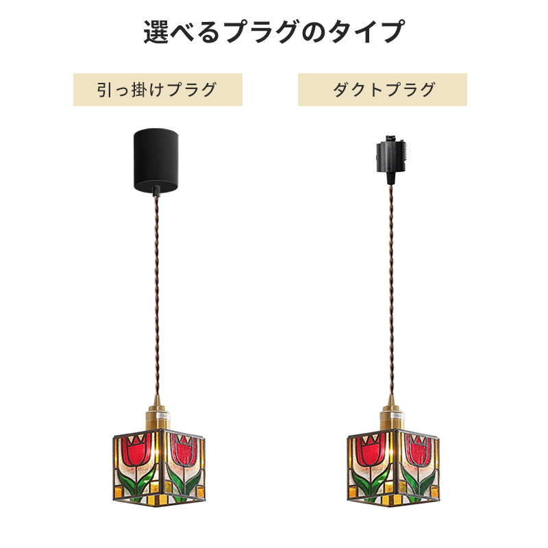 ペンダントライト ダイニング  北欧 ガラス ダクトレール用 花 立方体 1灯 E26口金 led モダン シンプル レトロ デザイン 天井照明 シェードランプ  玄関 リビング  寝室 洗面所 居間 キッチン 食卓  可愛い 階段 和風 ステンドガラス ギフト 引越し