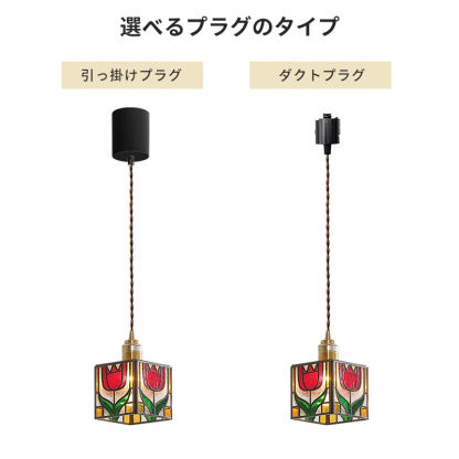 ペンダントライト ダイニング  北欧 ガラス ダクトレール用 花 立方体 1灯 E26口金 led モダン シンプル レトロ デザイン 天井照明 シェードランプ  玄関 リビング  寝室 洗面所 居間 キッチン 食卓  可愛い 階段 和風 ステンドガラス ギフト 引越し