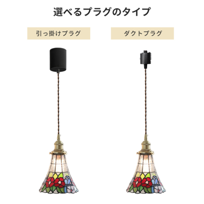 ペンダントライト ダイニング  北欧 ガラス ダクトレール用 花 1灯 E26口金 led モダン シンプル レトロ デザイン 天井照明 シェードランプ  ライト 玄関 リビング  トイレ 寝室 洗面所 居間用 キッチン 食卓用  可愛い 階段 和風 ステンドガラス 光 影 小型