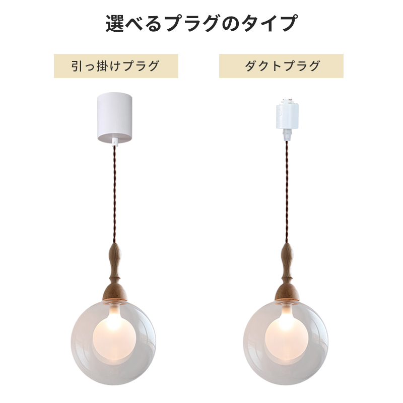 ペンダントライト ダイニング  北欧 ガラス 木 ダクトレール用 アイアン 筒型 1灯 G9口金 led モダン シンプル レトロ デザイン 天井照明 シェードランプ  ライト 玄関 リビング  トイレ 寝室 洗面所 居間用 キッチン 食卓用  可愛い 階段 和風 ボール 光 影
