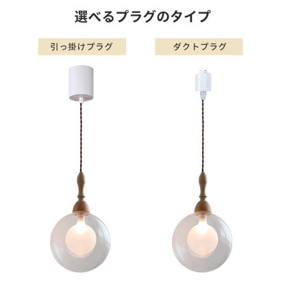 ペンダントライト ダイニング  北欧 ガラス 木 ダクトレール用 アイアン 筒型 1灯 G9口金 led モダン シンプル レトロ デザイン 天井照明 シェードランプ  ライト 玄関 リビング  トイレ 寝室 洗面所 居間用 キッチン 食卓用  可愛い 階段 和風 ボール 光 影