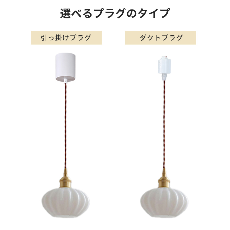 ペンダントライト ダイニング  北欧 ガラス ダクトレール用 真鍮 カボチャ型 1灯 E26口金 led モダン シンプル レトロ デザイン 天井照明 シェードランプ リビング  トイレ 寝室 洗面所 居間用 キッチン 食卓用  可愛い 階段 和風 ホワイト 光 影 丸 小型