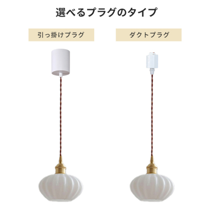 ペンダントライト ダイニング  北欧 ガラス ダクトレール用 真鍮 カボチャ型 1灯 E26口金 led モダン シンプル レトロ デザイン 天井照明 シェードランプ リビング  トイレ 寝室 洗面所 居間用 キッチン 食卓用  可愛い 階段 和風 ホワイト 光 影 丸 小型