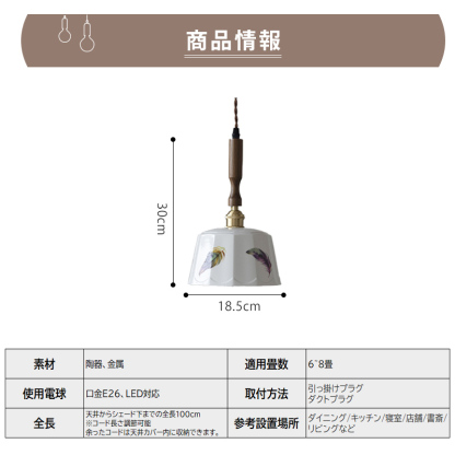 ペンダントライト 北欧 ダイニング 木 陶器 おしゃれ 1灯 口金E26 LED対応 モダン シンプル デザイン 照明 天井照明 シェードランプ ライト 玄関 リビングルーム 寝室 洗面所 居間用 キッチン 簡単取付 引掛けシーリング おしゃれ ダクトレール