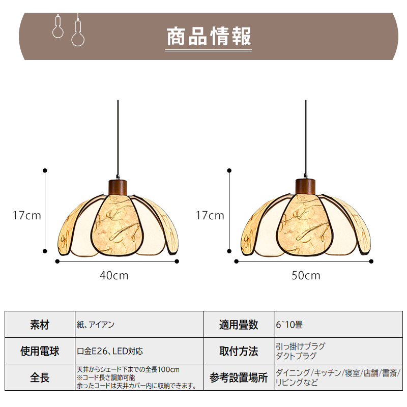 ペンダントライト ダイニング おしゃれ E26 LED 和風 紙 インテリア照明 北欧 ヴィンテージ カフェ キッチン レトロ 廊下 おしゃれ 和風 レトロ モダン 和モダン