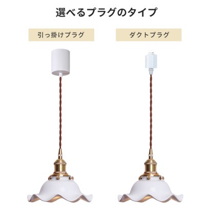 ペンダントライト 北欧 ダイニング 磁器 陶器 アイアン 金属 おしゃれ 1灯 口金E26 LED対応 モダン シンプル 照明 天井照明 シェードランプ 玄関 リビング 寝室 洗面所 居間用 キッチン 簡単取付 引掛けシーリング おしゃれ ダクトレール