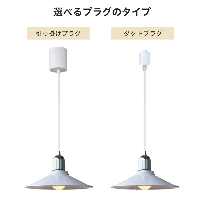 ペンダントライト 北欧 アンティーク ダイニング アイアン 金属 インテリア照明 ヴィンテージ カフェ キッチン レトロ 廊下 北欧 おしゃれ 和風 レトロ ブラック ホワイト モダン インダストリアル 引掛けシーリング おしゃれ ダクトレール