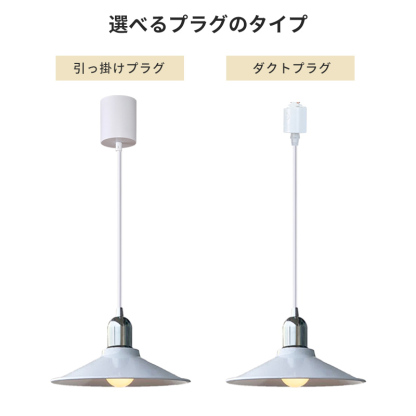 ペンダントライト 北欧 アンティーク ダイニング アイアン 金属 インテリア照明 ヴィンテージ カフェ キッチン レトロ 廊下 北欧 おしゃれ 和風 レトロ ブラック ホワイト モダン インダストリアル 引掛けシーリング おしゃれ ダクトレール