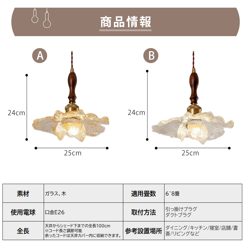 ペンダントライト 北欧 ガラス 木 花 ダイニング おしゃれ 1灯 口金E26 LED対応 アイアン 金属 モダン シンプル デザイン 照明 天井照明 ライト 玄関 リビング 寝室 洗面所 居間 キッチン ダクトレール 引掛けシーリング 北欧
