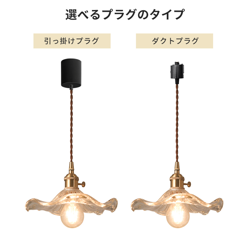 ペンダントライト 北欧 ガラス ダイニング 花 おしゃれ 1灯 口金E26 LED対応 アイアン 金属 モダン シンプル デザイン 照明 天井照明 ライト 玄関 リビング 寝室 洗面所 居間 キッチン ダクトレール 引掛けシーリング 北欧