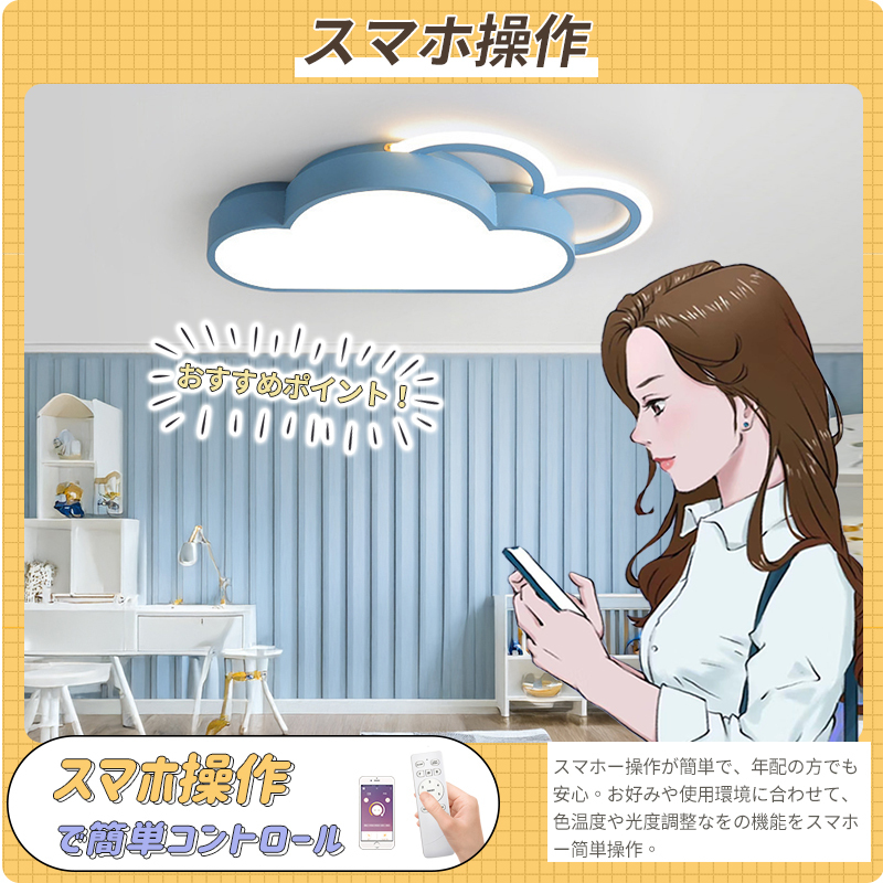 シーリングライト LED モチーフ 照明器具 おしゃれ 天井照明 リビング 照明 6畳 8畳 10畳 12畳 調光 調色 北欧 省エネ 雲 可愛い 子供部屋 幼稚園 保育園 和室 安い 室内 工事不要 明るい カフェ リビング 居間 ダイニング
