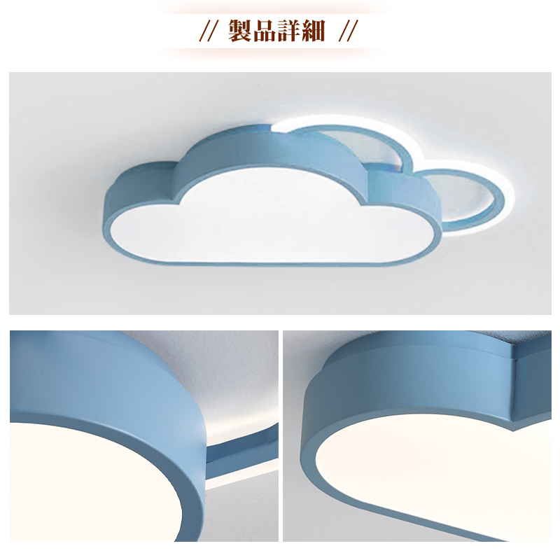 シーリングライト LED モチーフ 照明器具 おしゃれ 天井照明 リビング 照明 6畳 8畳 10畳 12畳 調光 調色 北欧 省エネ 雲 可愛い 子供部屋 幼稚園 保育園 和室 安い 室内 工事不要 明るい カフェ リビング 居間 ダイニング